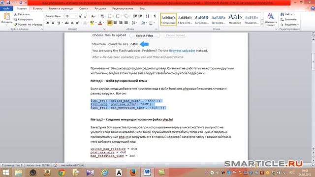 Wordpress как увеличить размер загружаемого файла смотреть онлайн