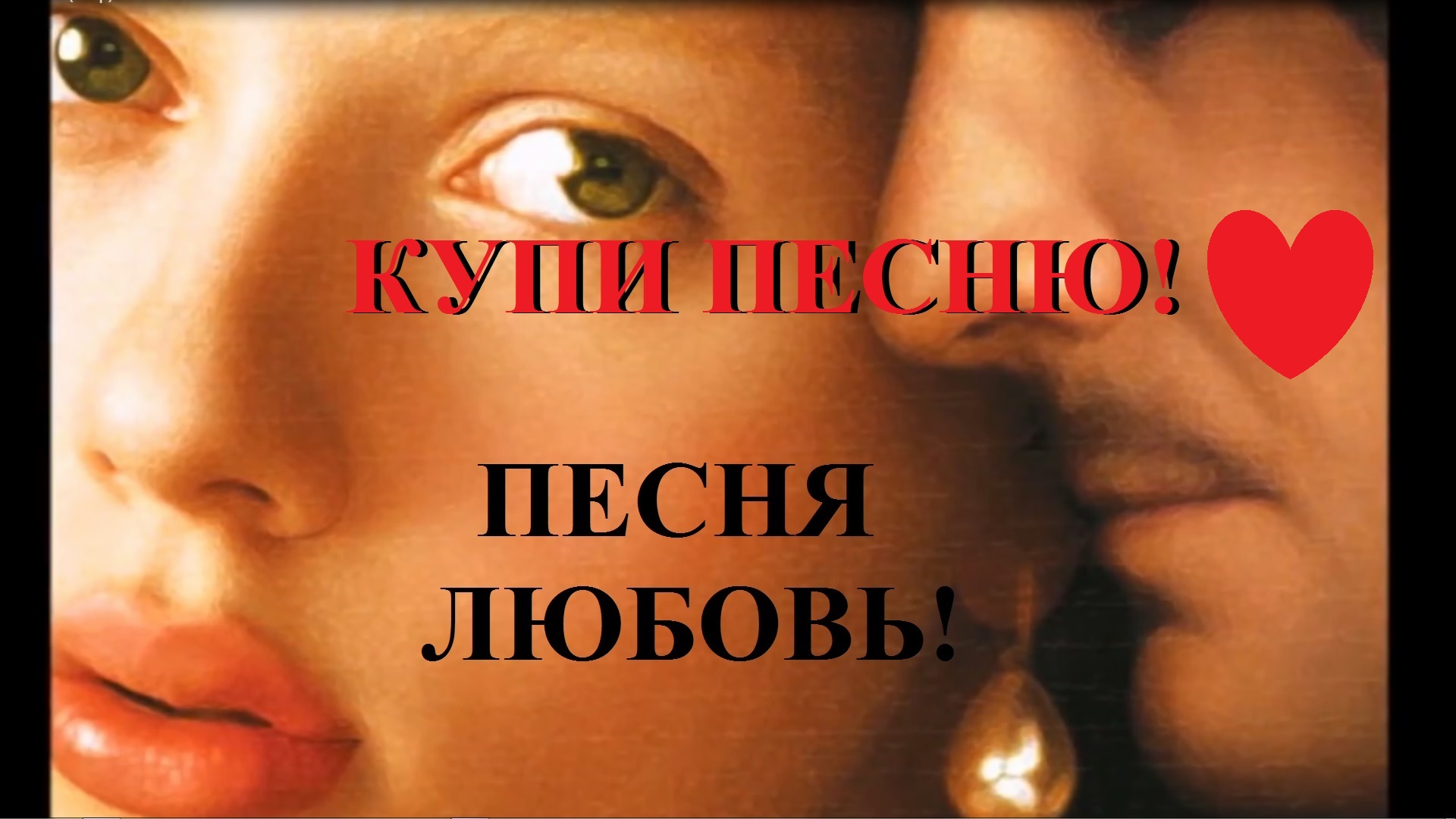 КУПИ ПЕСНЮ! ЛЮБОВЬ! ПРОДАЮ! ПРАВА ЕСТЬ смотреть онлайн