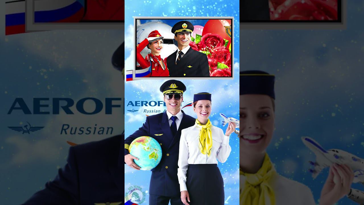 День аэтофлота! Поздравление с Днем Аэрофлота! Аэрофлот. Russian Airlines смотреть онлайн