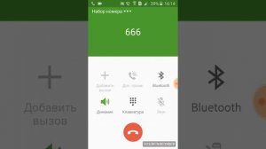 Звонок 666