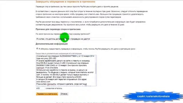 Как вернуть денеги через Пейпал Paypal смотреть онлайн