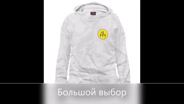 Новый мерч а4, купить кофту худи, толстовку Влада А4 Бумаги для мальчиков и девочек смотреть онлайн