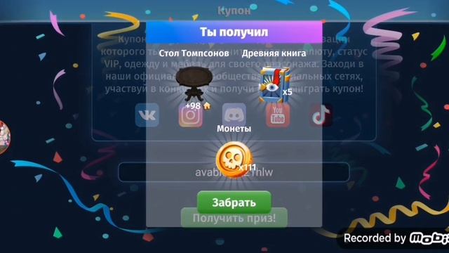 ВСЕ РАБОЧИЕ ПРОМОКОДЫ ЗА ОКТЯБРЬ НА ЗОЛОТО И МОНЕТЫ! МОБИЛЬНАЯ АВАТАРИЯ смотреть онлайн