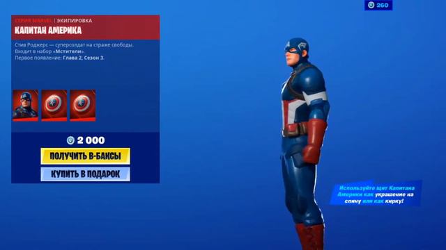 НОВЫЙ СКИН КАПИТАН АМЕРИКА В ФОРТНАЙТ!!! смотреть онлайн