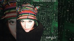 Ляп, ляп, ляп