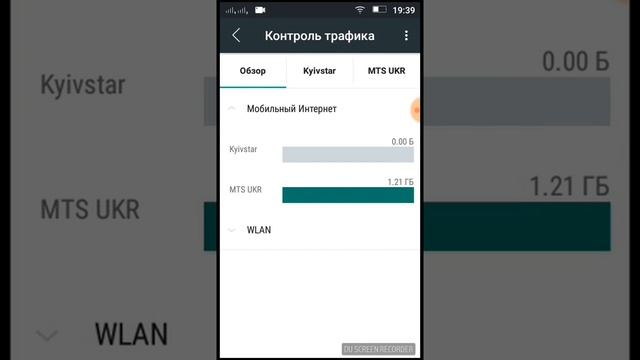 Как посмотреть сколько изпользивал интернета на андроид Wf
