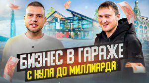 Производство деревянных модульных домов: Бизнес в гараже. Столярный бизнес с нуля. Соцконтракт.
