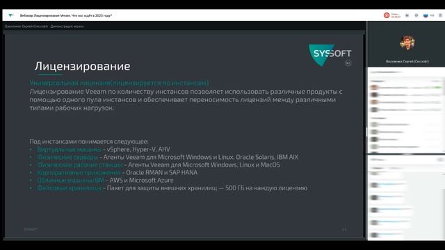 Лицензирование Veeam Что нас ждёт в 2023 году? смотреть онлайн