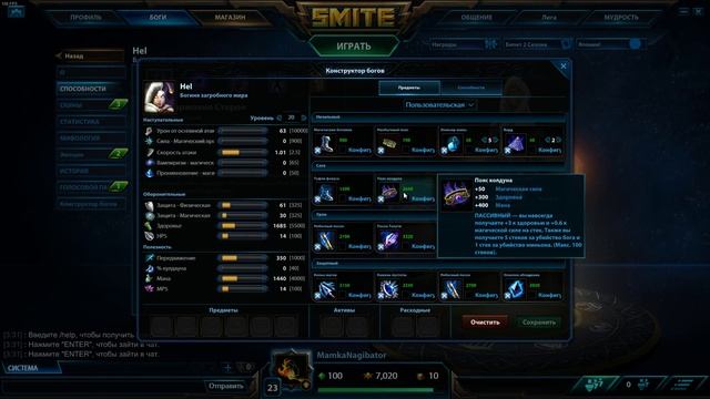 Smite гайд по Хэл (Smite guide for Hel) смотреть онлайн