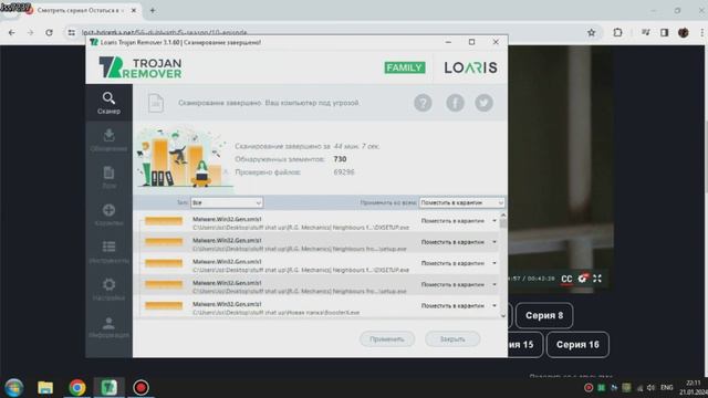 Прога для удаления Троянов. Loaris Trojan Remover