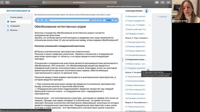 Навигация по курсу "Роды и рождение в радость" смотреть онлайн