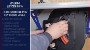 РУС | SDMR-2500 | СДМР-2500 | Установка фрезы и настройка расклинивающего ножа