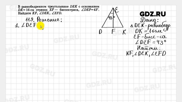 № 119 - Геометрия 7-9 класс Атанасян смотреть онлайн