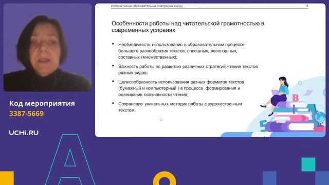 Формируем навыки осознанного чтения на уроках русского языка, математики и литературного чтения смотреть онлайн