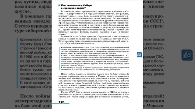География 9к (Алексеев) §47 Хозяйственное освоение Сибири смотреть онлайн