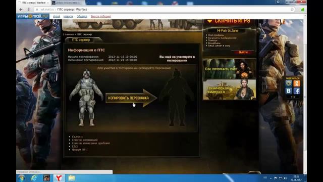 Как играть на WarFace ПТС? смотреть онлайн