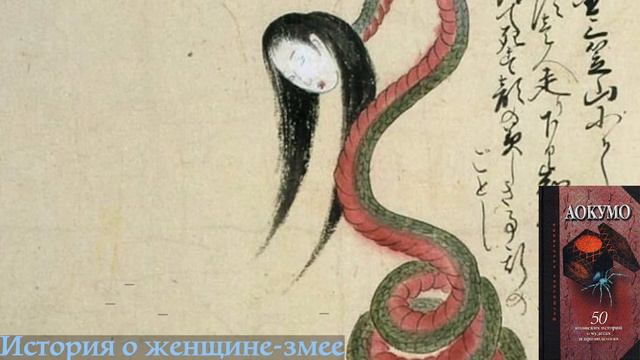 49 история о женщине змее смотреть онлайн