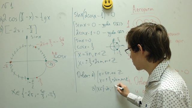 ЕГЭ по МАТЕМАТИКЕ: АЛГОРИТМ РЕШЕНИЯ ТРИГОНОМЕТРИЧЕСКИХ ЗАДАЧ №13 смотреть онлайн