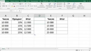 Как в экселе добавить проценты к числу