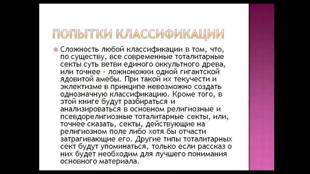 Основы духовной безопасности - ТОТАЛИТАРНЫЕ СЕКТЫ. ОСНОВНЫЕ ПОНЯТИЯ ч.5 смотреть онлайн