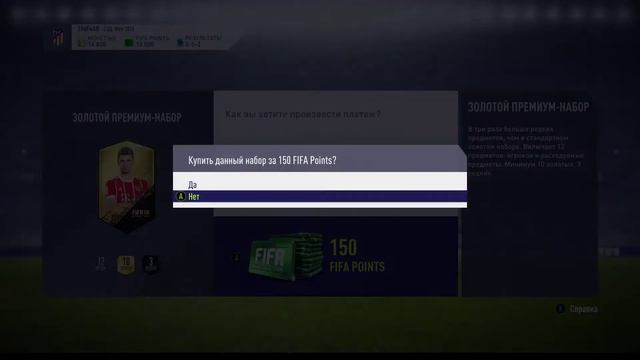 ОТКРЫВАЕМ ПАКИ - 2! FIFA 18 смотреть онлайн