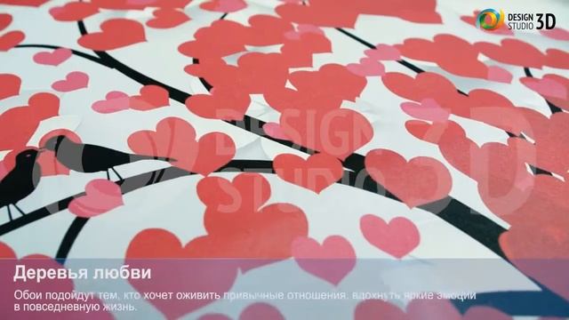 3D Фотообои 'Деревья любви' смотреть онлайн
