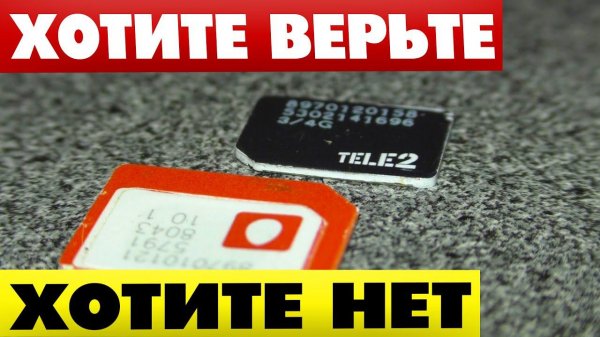 Как МТС обиделся на меня за ТЕЛЕ2 Переход с МТС на ТЕЛЕ2 ОТЗЫВЫ