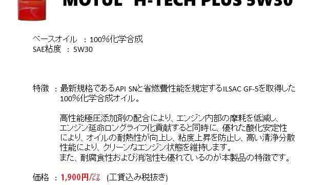 タイヤガーデン浜松の取り扱いオイル一覧 смотреть онлайн
