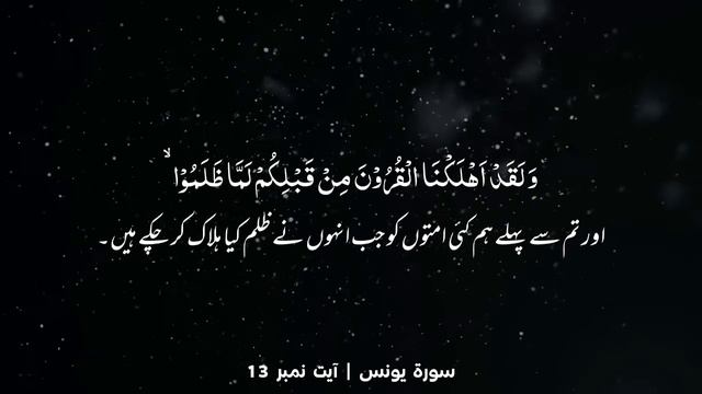 Surah Yunus | سورة يونس | Quran Urdu Translation | Ayat 11 - 15 смотреть онлайн