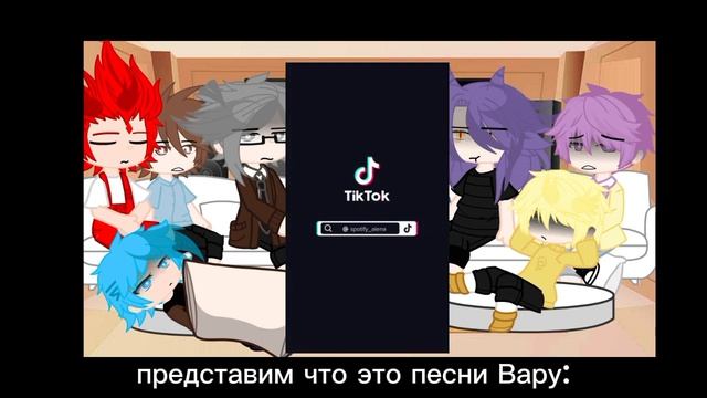 ?реакция 13_карт на песни Вару (идея вроде моя)? смотреть онлайн