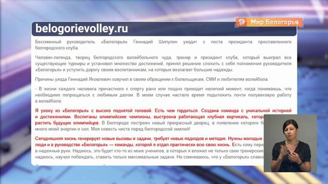 Сергей Тетюхин возглавит волейбольный клуб «Белогорье» смотреть онлайн