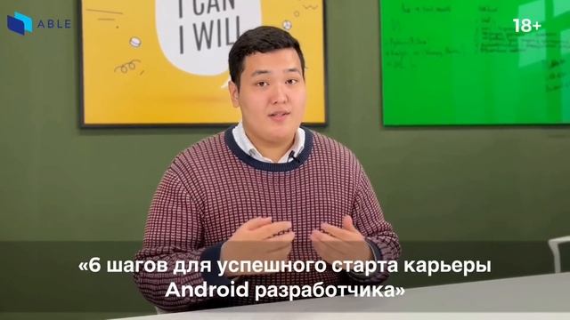ПРОФЕССИЯ ANDROID-разработчик 4 версия смотреть онлайн