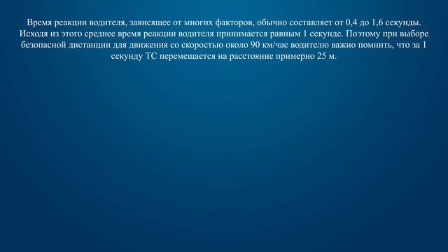 Билет 11 Вопрос 20 - Какое расстояние проедет транспортное средство за время, равное среднему време смотреть онлайн