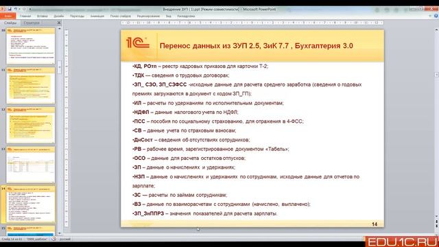 Перенос данных. Подготовка к экзамену 1С:Специалист-консультант по ЗУП смотреть онлайн