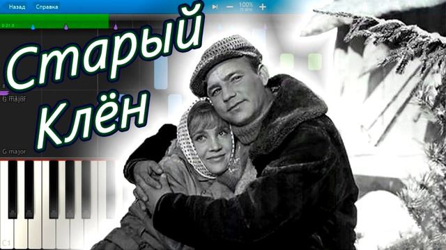 Старый клен Басы смотреть онлайн