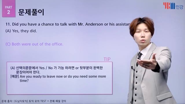 [YBM 토익인강] 1월 24일 토익대비특강 LC_두남자토익 이루겸 смотреть онлайн