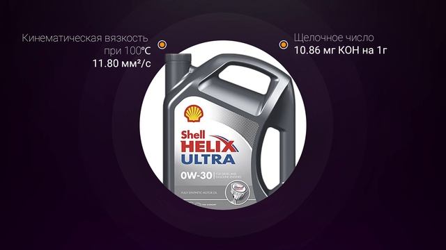 Обзор моторного масла SHELL Helix Ultra 0W-30  | Хороший ли выбор?