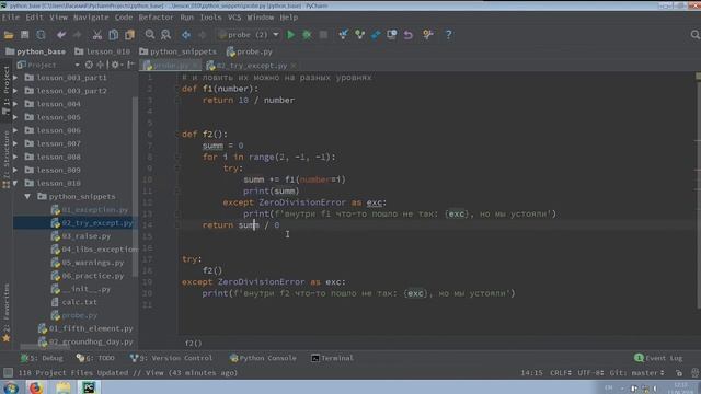 10 3 Обработка исключений смотреть онлайн