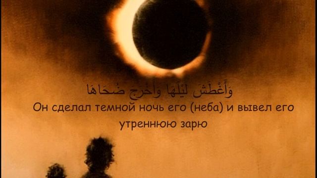 СУРА 79: «АН-НАЗИ’АТ» (АНГЕЛЫ, ВЫРЫВАЮЩИЕ ДУШИ). МАХДИ АШ-ШИШАНИ смотреть онлайн