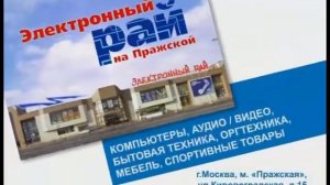 Реклама Электронный рай