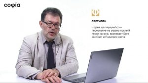 Литургика / 8. Гимнография. Ч. 2. sophias.ru