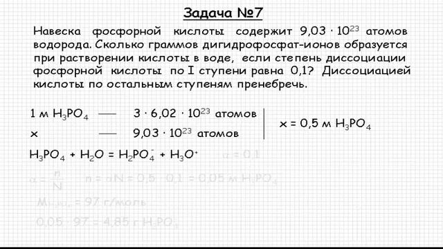 Решение задачи по теме "Электролитическая диссоциация" №7 смотреть онлайн