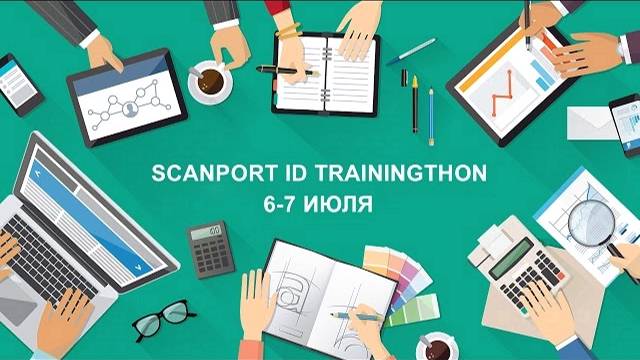 SCANPORT ID TRAININGTHON 2016 смотреть онлайн