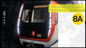 Солнцевская линия метро. "Савёловская" - "Рассказовка"