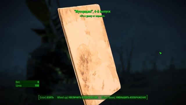 FALLOUT 4 - МАКСИМАЛЬНЫЙ УРОН смотреть онлайн