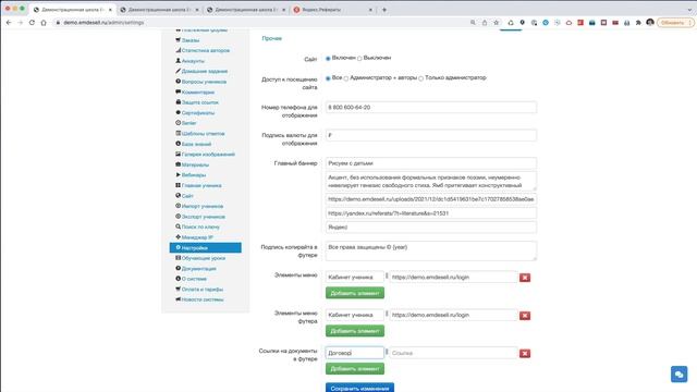 Настройка документов для сайта и онлайн-школы смотреть онлайн