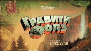 все заставки Гравити Фолз