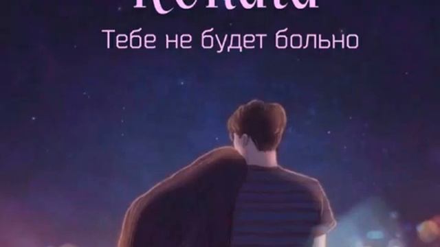 Kristina Si - Тебе не будет больно (сover by RENATA) смотреть онлайн