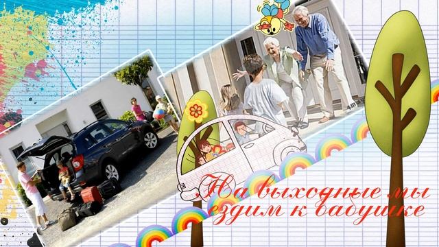 Сочинение на тему "Моя семья" смотреть онлайн