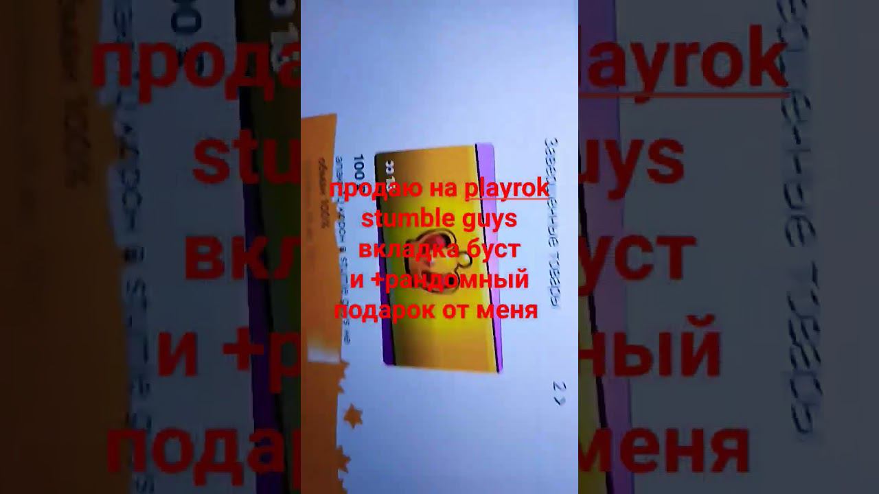 #рек #реки #playrok #подарки смотреть онлайн